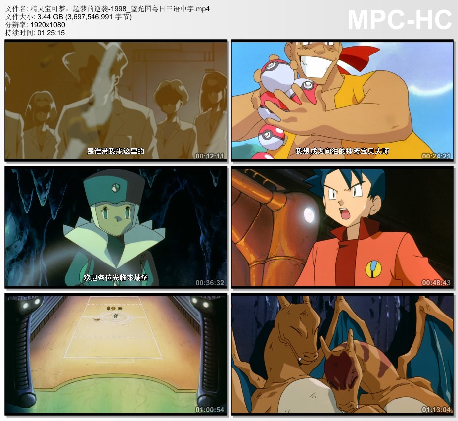 1998年日本8.2分动画片《精灵宝可梦：超梦的逆袭》蓝光三语中字