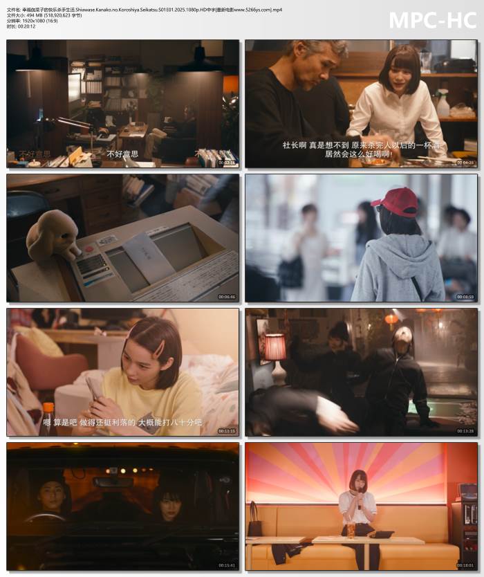2025年日本电视剧《幸福伽菜子的快乐杀手生活》全集