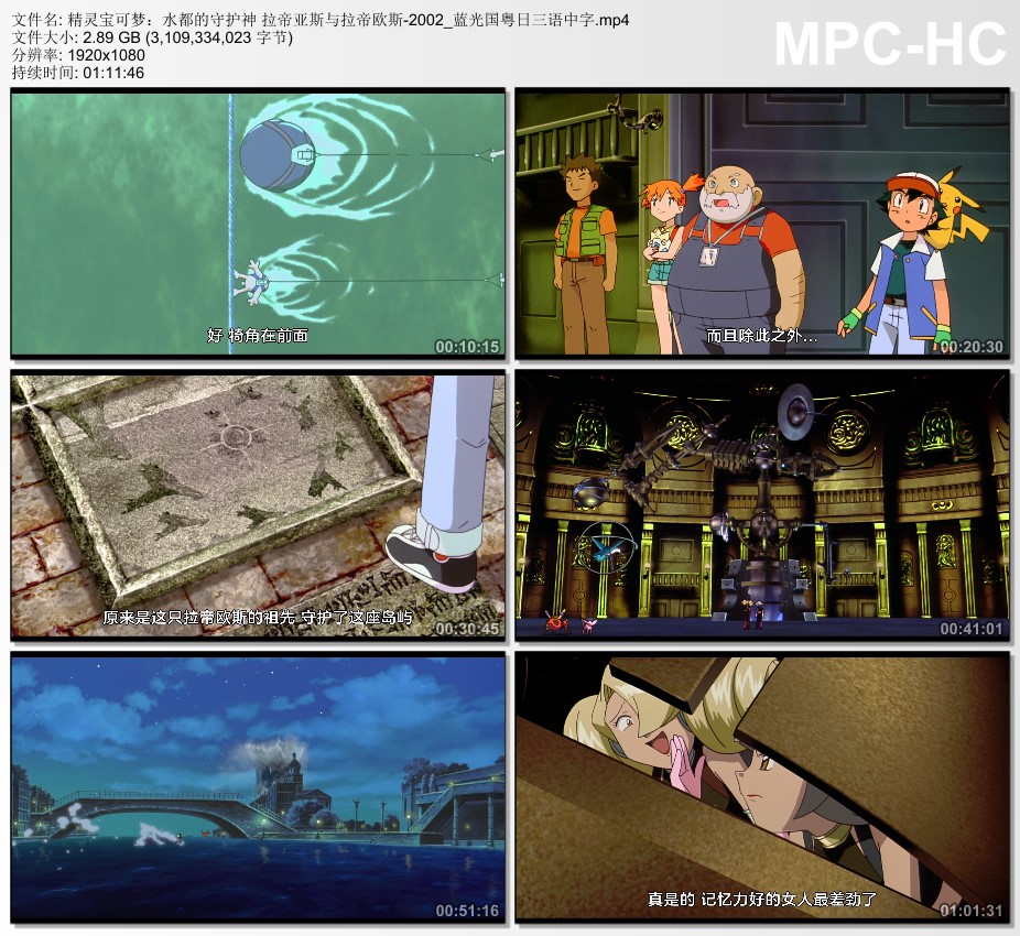 2002年日本8.4分动画片《精灵宝可梦：水都的守护神 拉帝亚斯与拉帝欧斯》蓝光三语中字