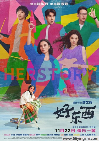 2025年宋佳,钟楚曦爱情片《好东西》1080P国语中字