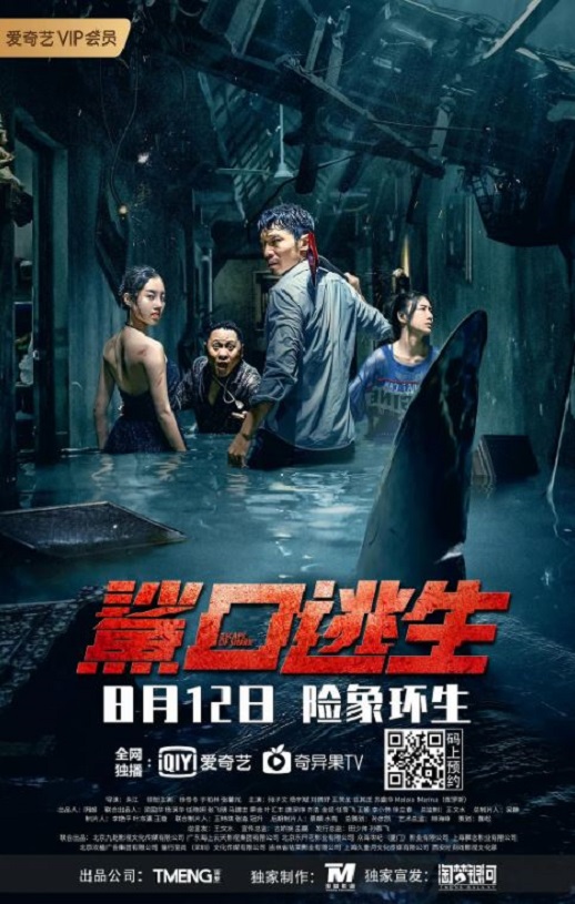 2021年徐冬冬,于柏林动作片《鲨口逃生》1080P国语中字