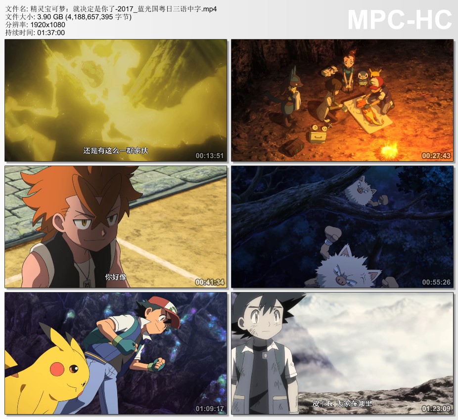 2017年日本7.9分动画片《精灵宝可梦：就决定是你了》蓝光三语中字