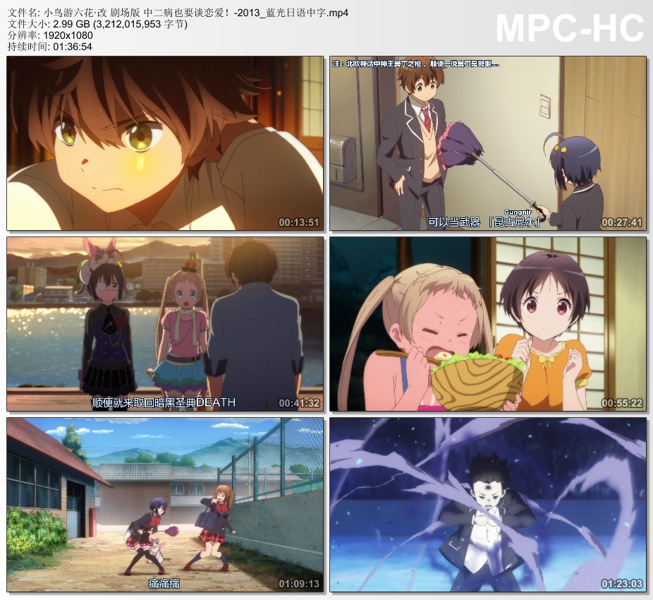 2013年日本7.8分动画片《小鸟游六花·改 剧场版 中二病也要谈恋爱！》蓝光日语中字