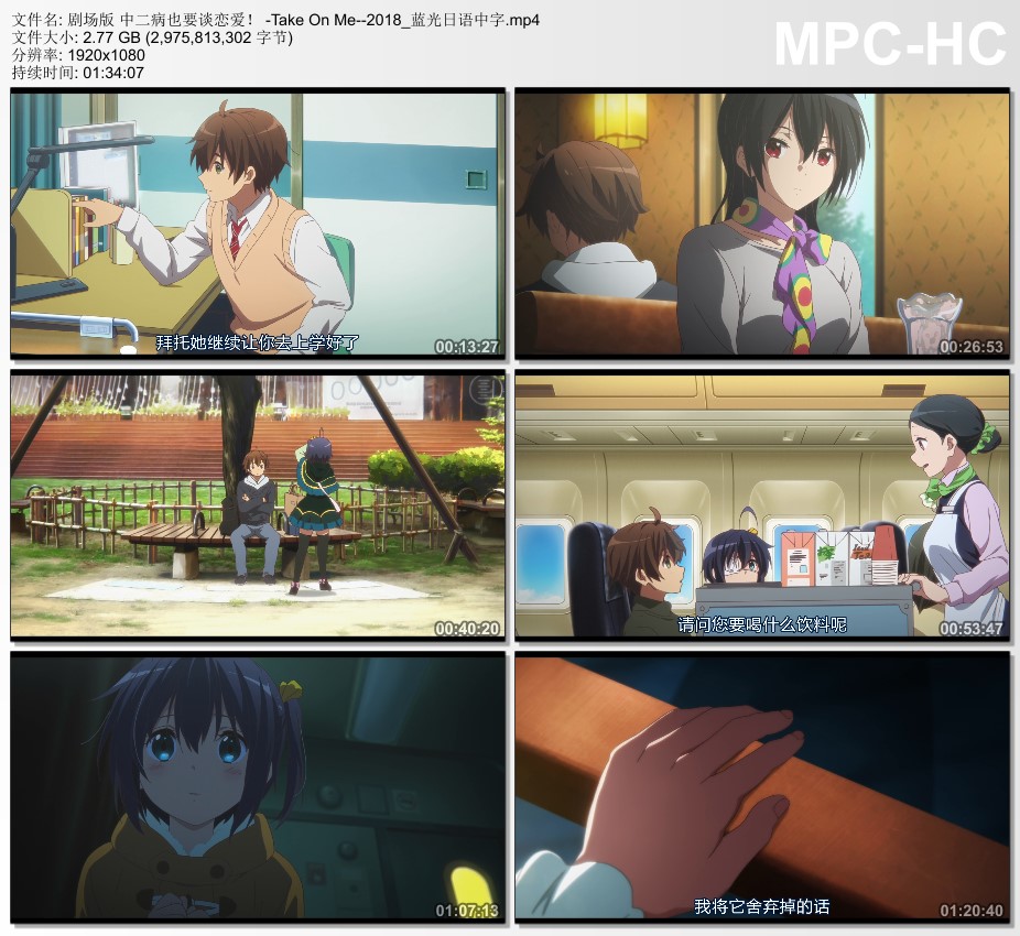 2018年日本8.8分动画片《剧场版 中二病也要谈恋爱！ -Take On Me-》蓝光日语中字