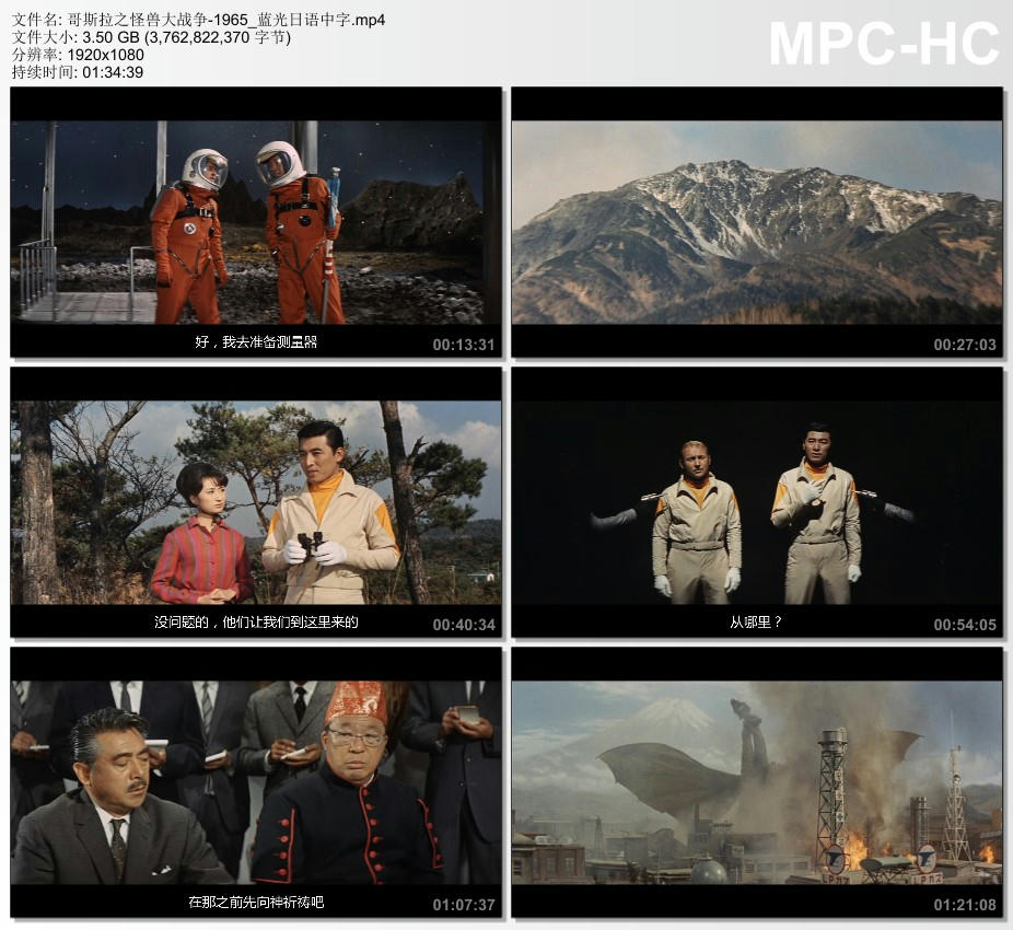 1965年日本6.7分科幻片《哥斯拉之怪兽大战争》蓝光日语中字