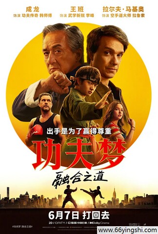 2025年美国动作片《功夫梦：融合之道》1080P中英双字
