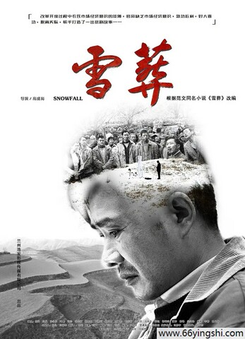 2018年任帅,徐永革,叶鹏,雪·葬7.4分剧情《雪·葬》4K国语中字