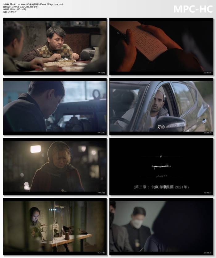 2024年伊朗剧情片《同一片土地》1080P中字